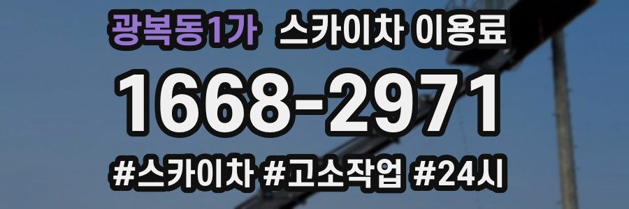 광복동1가 스카이차 이용료