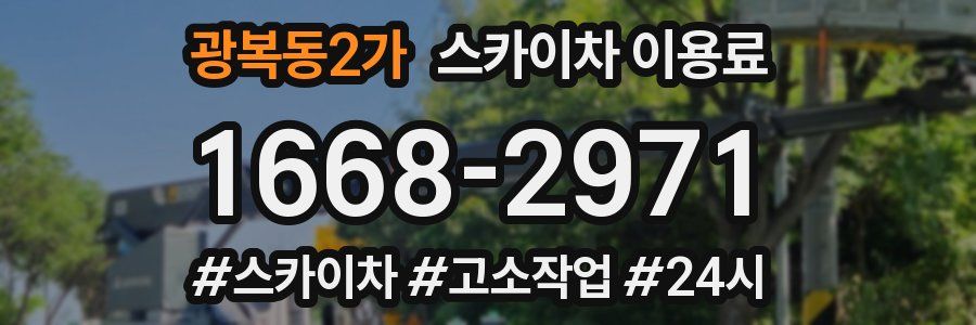 광복동2가 스카이차 이용료