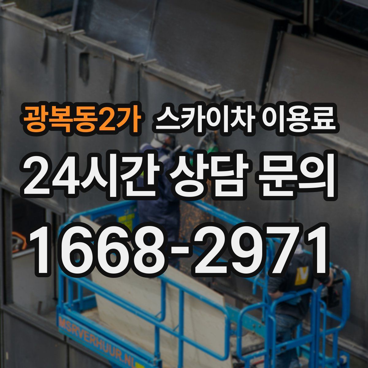 광복동2가 스카이차 이용료