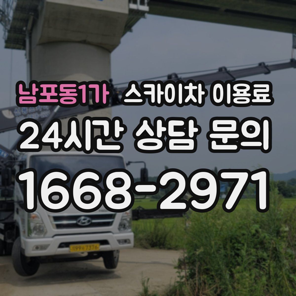남포동1가 스카이차 이용료