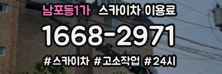 남포동1가 스카이차 이용료