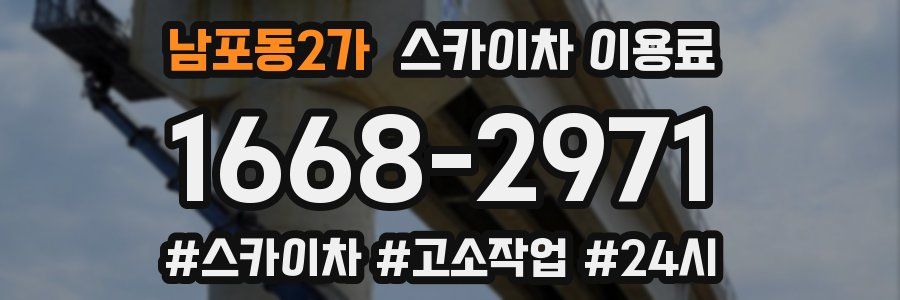 남포동2가 스카이차 이용료