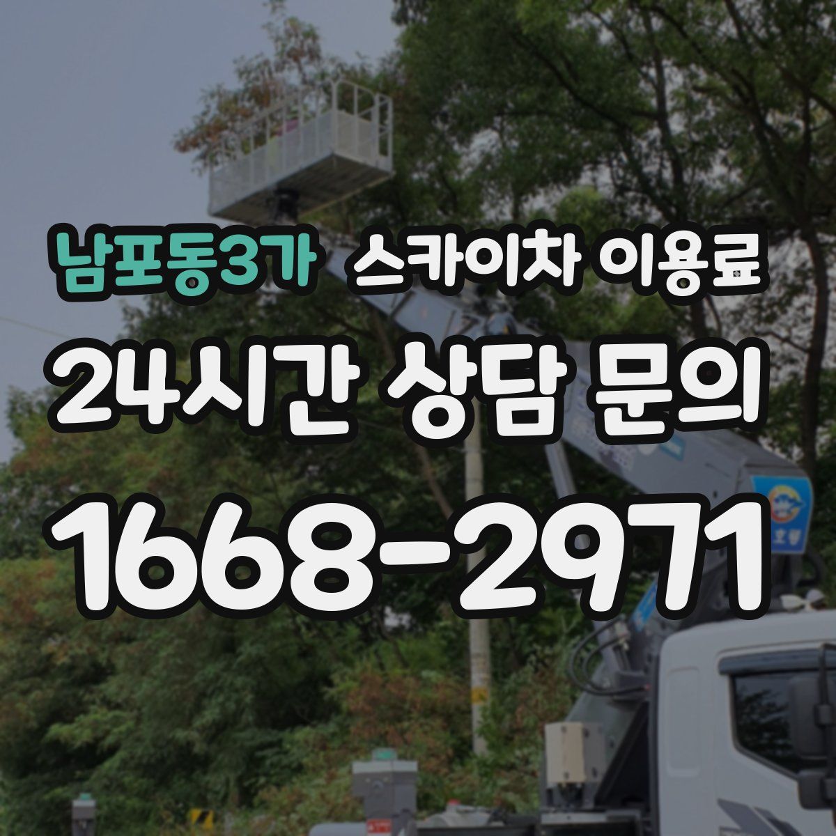 남포동3가 스카이차 이용료