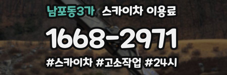남포동3가 스카이차 이용료