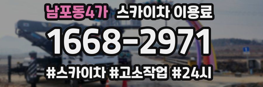 남포동4가 스카이차 이용료