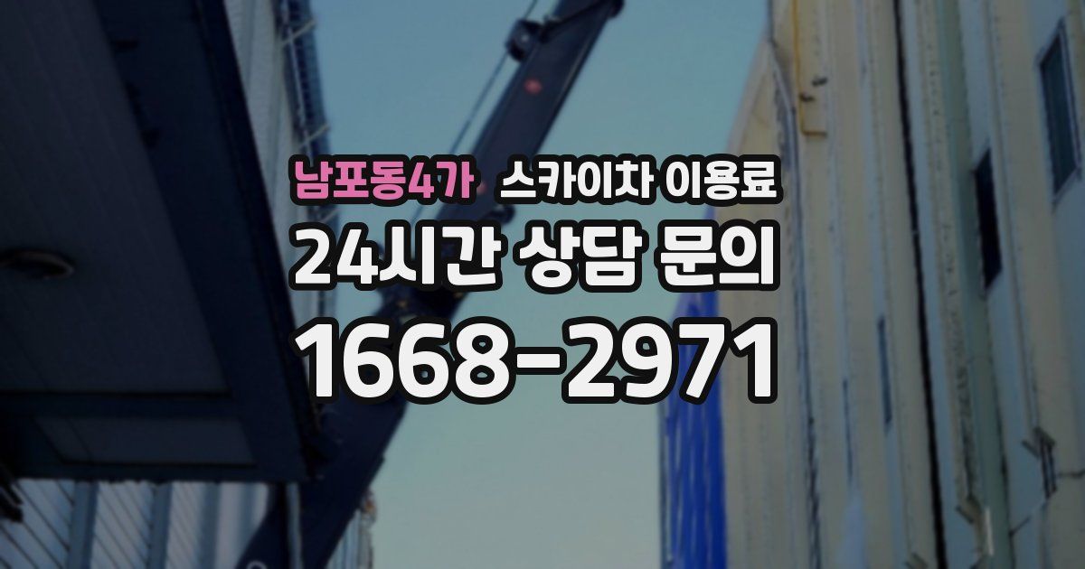 남포동4가 스카이차 이용료
