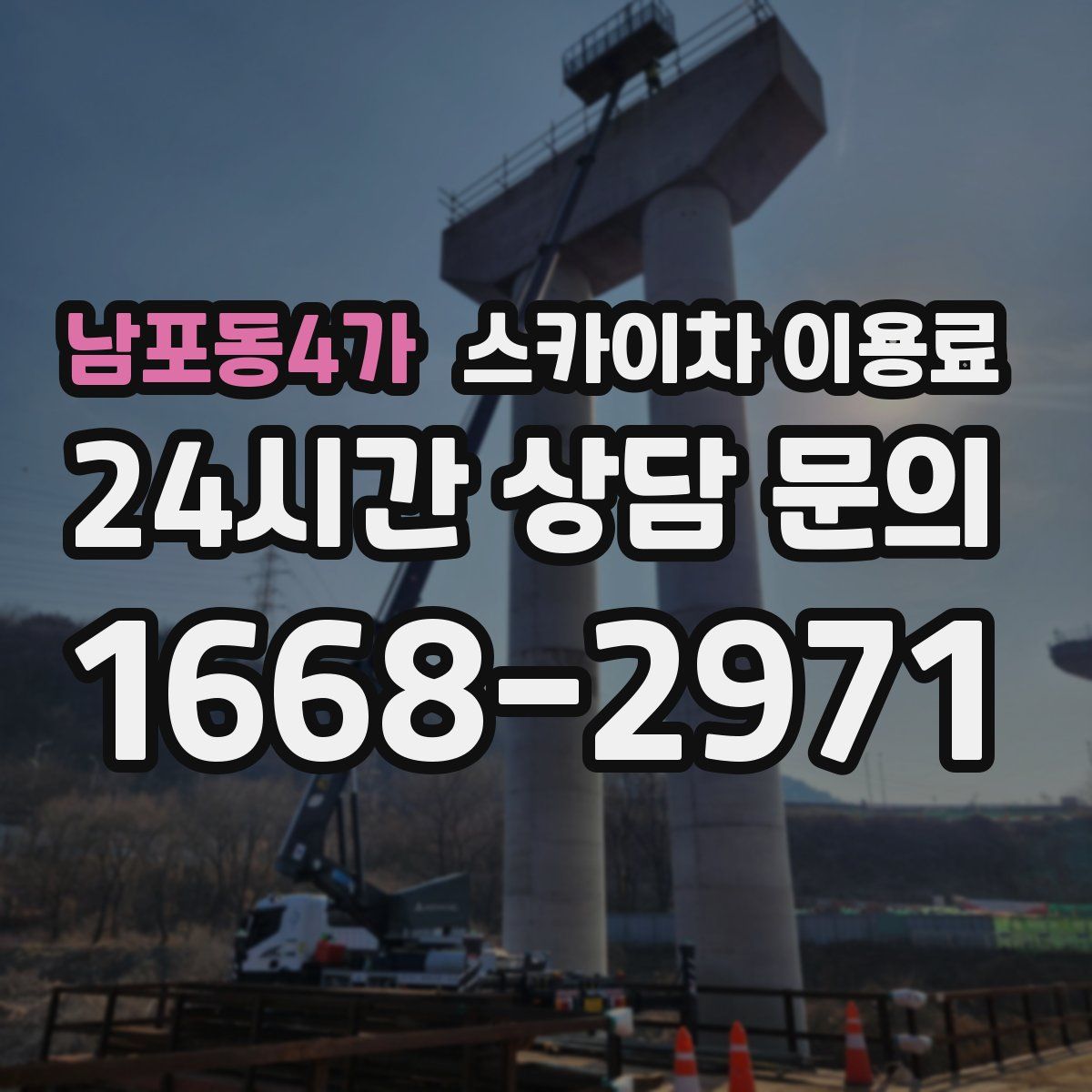 남포동4가 스카이차 이용료