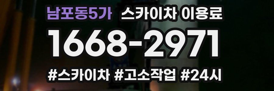 남포동5가 스카이차 이용료