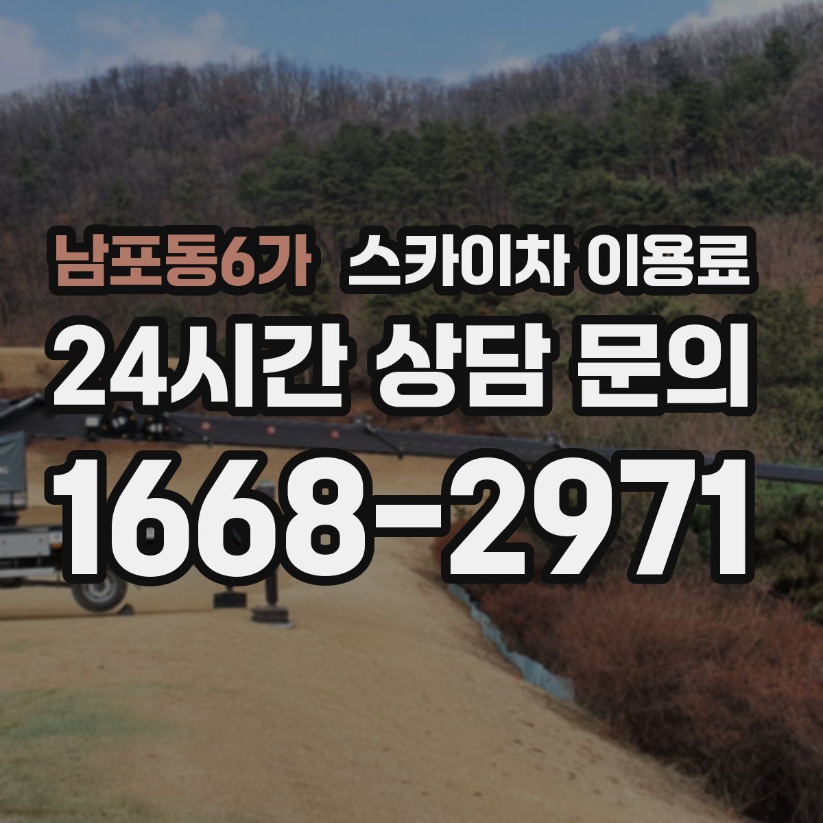 남포동6가 스카이차 이용료