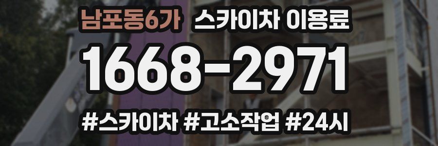 남포동6가 스카이차 이용료