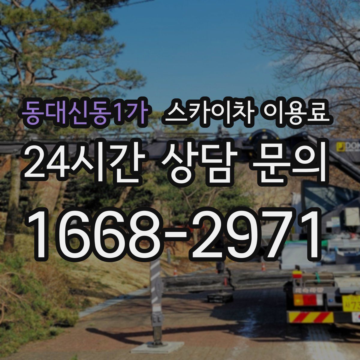 동대신동1가 스카이차 이용료