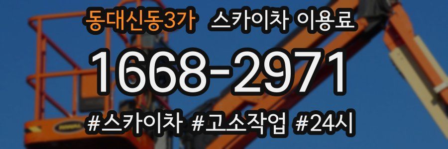 동대신동3가 스카이차 이용료