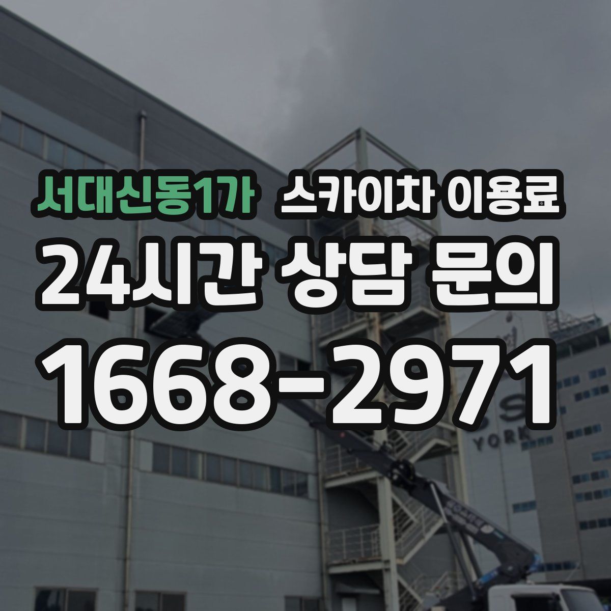 서대신동1가 스카이차 이용료