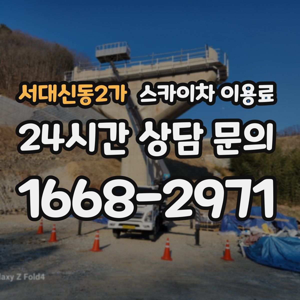 서대신동2가 스카이차 이용료