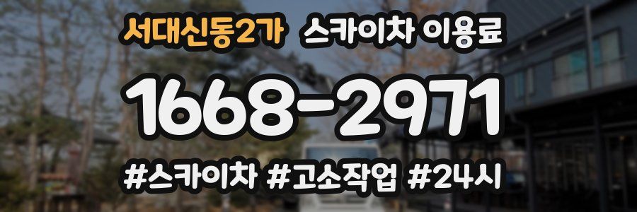 서대신동2가 스카이차 이용료