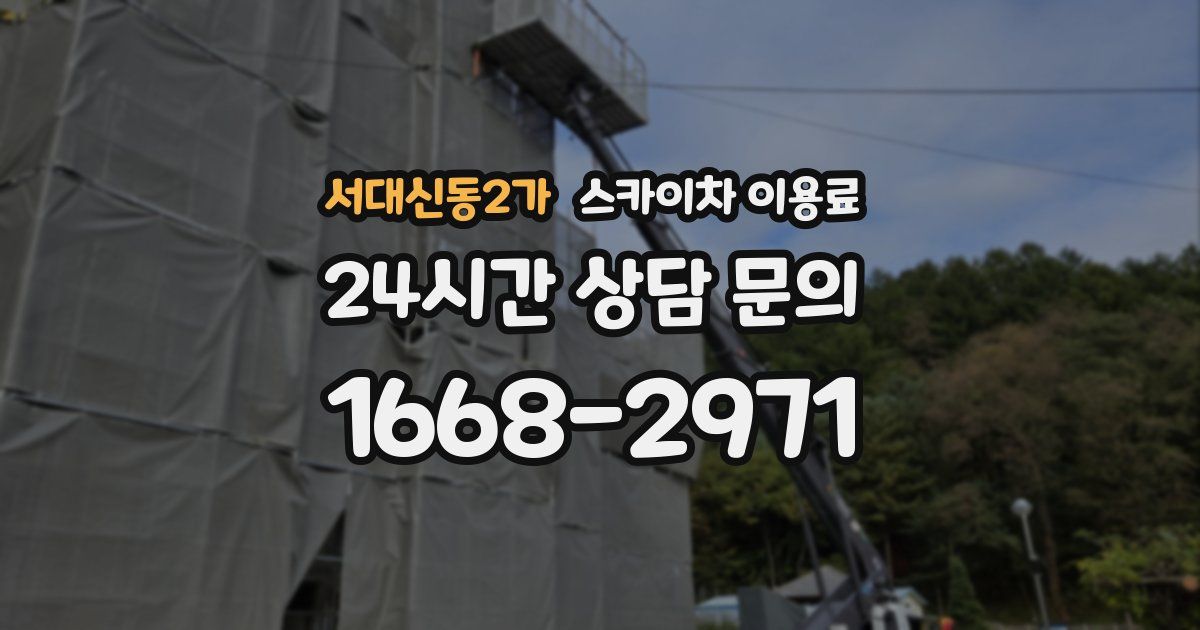 서대신동2가 스카이차 이용료