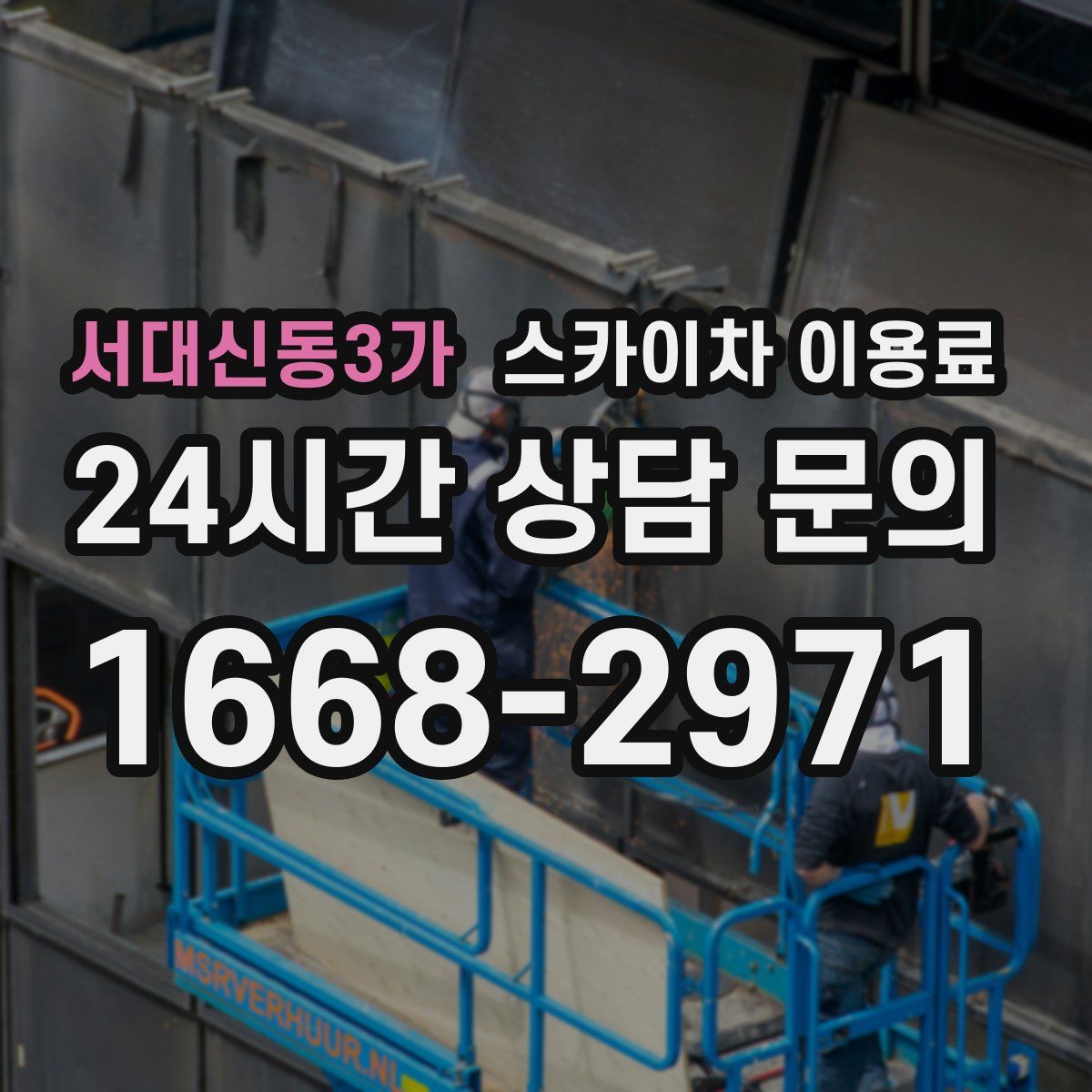 서대신동3가 스카이차 이용료