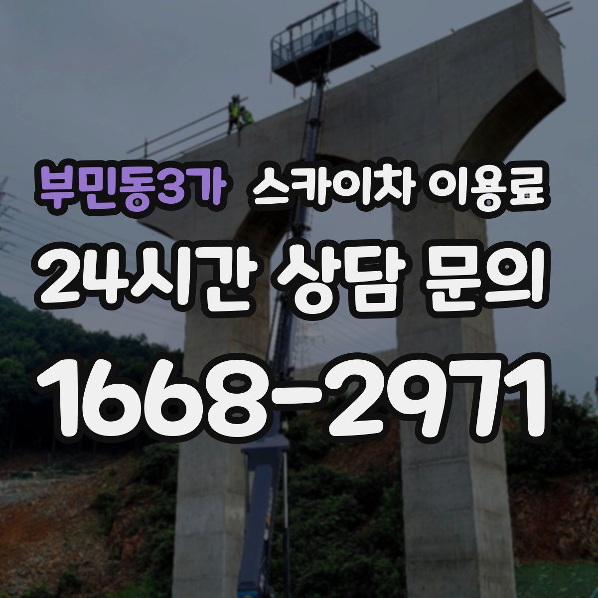 부민동3가 스카이차 이용료