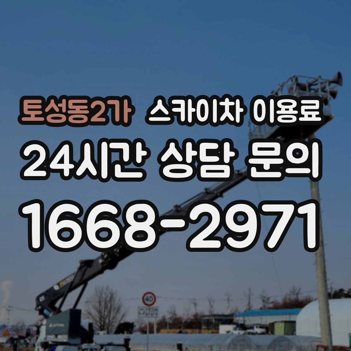 토성동2가 스카이차 이용료