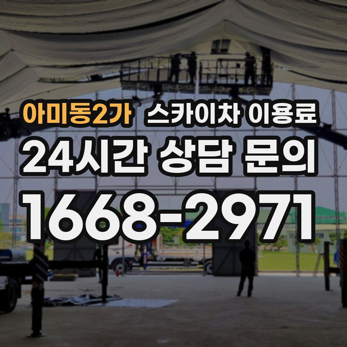 아미동2가 스카이차 이용료