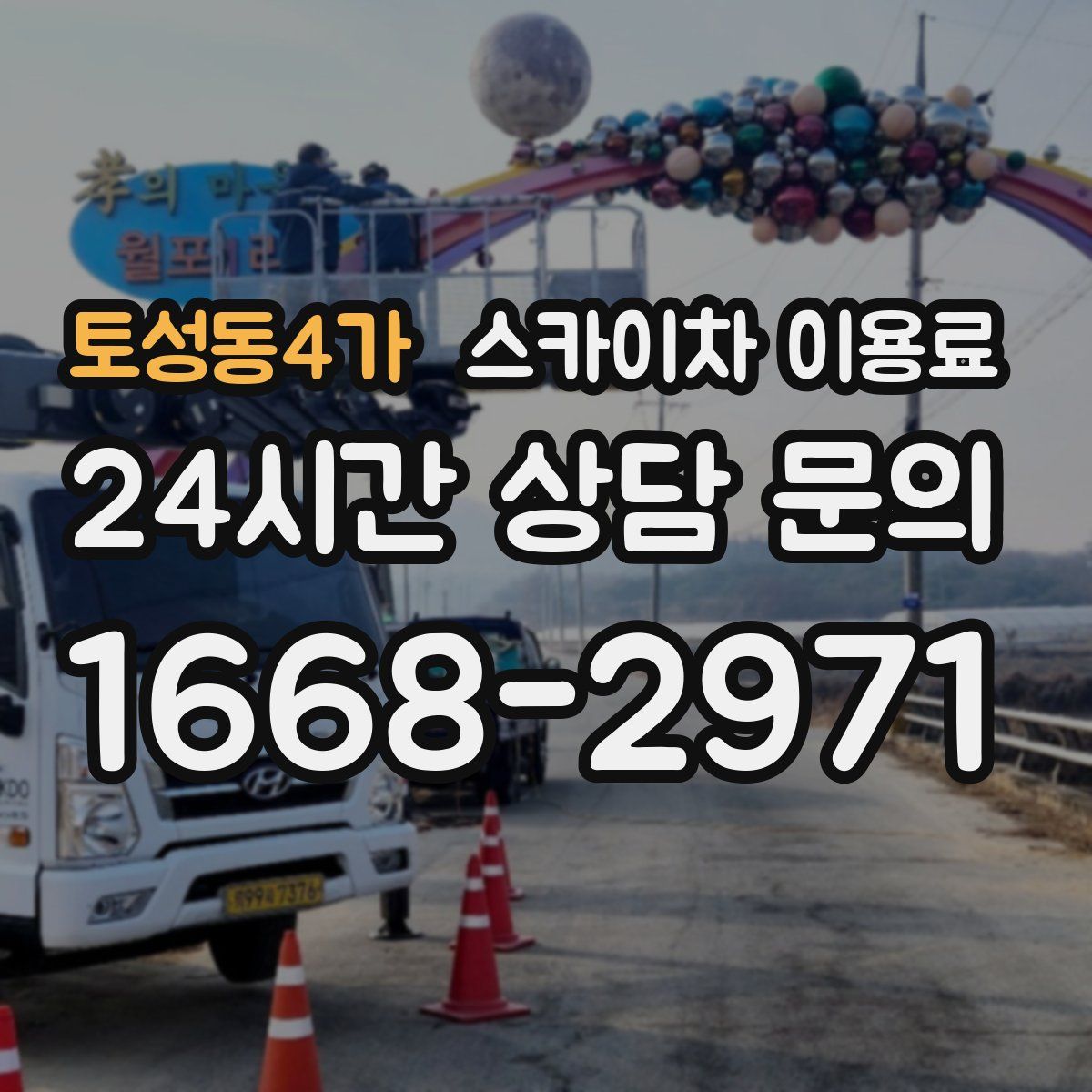 토성동4가 스카이차 이용료