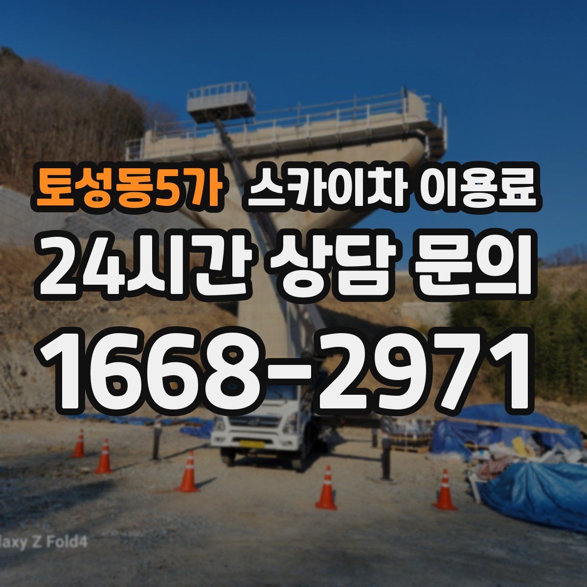 토성동5가 스카이차 이용료