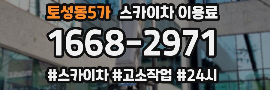 토성동5가 스카이차 이용료
