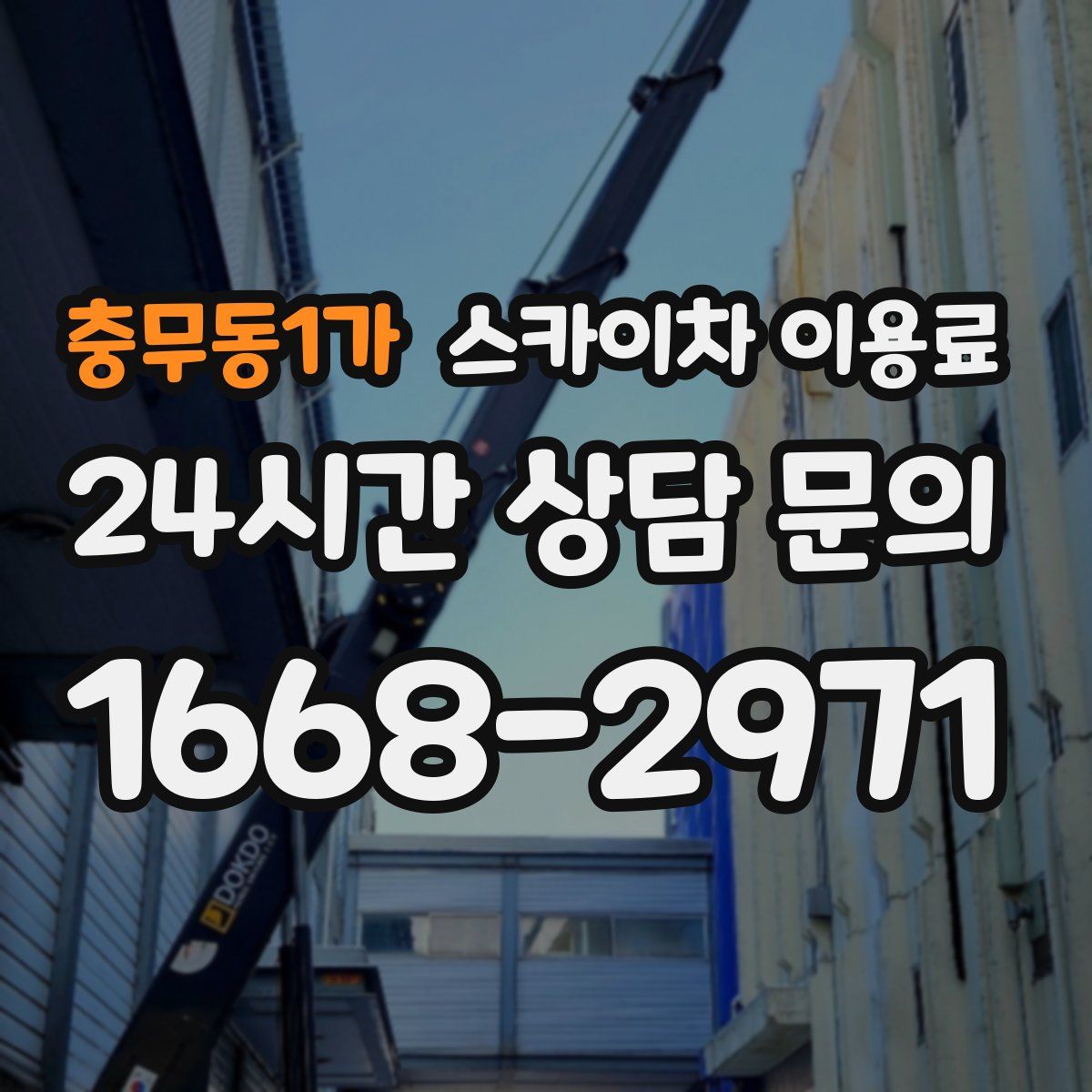 충무동1가 스카이차 이용료