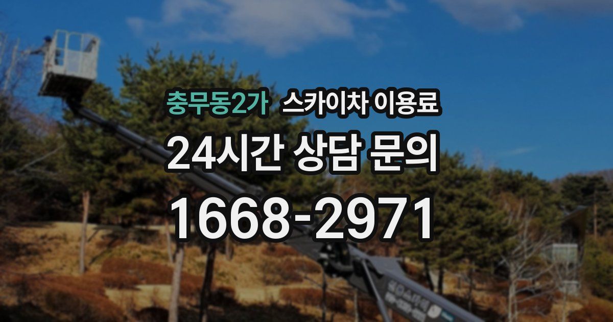 충무동2가 스카이차 이용료