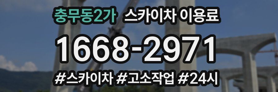 충무동2가 스카이차 이용료