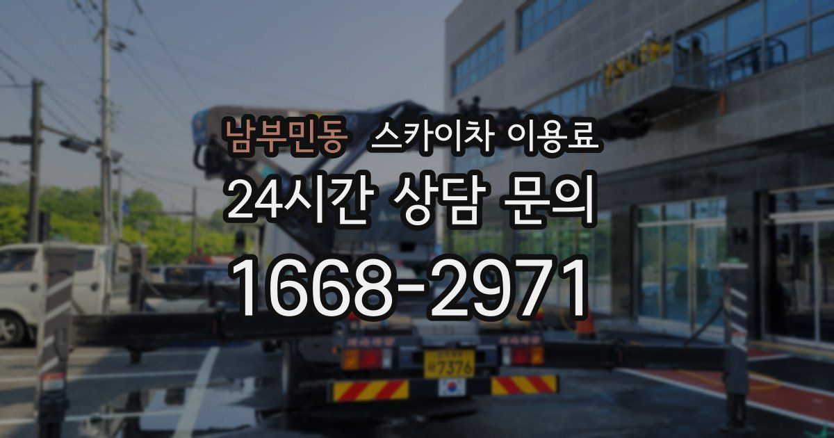 남부민동 스카이차 이용료