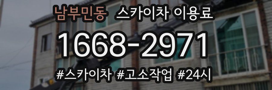 남부민동 스카이차 이용료
