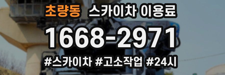 초량동 스카이차 이용료