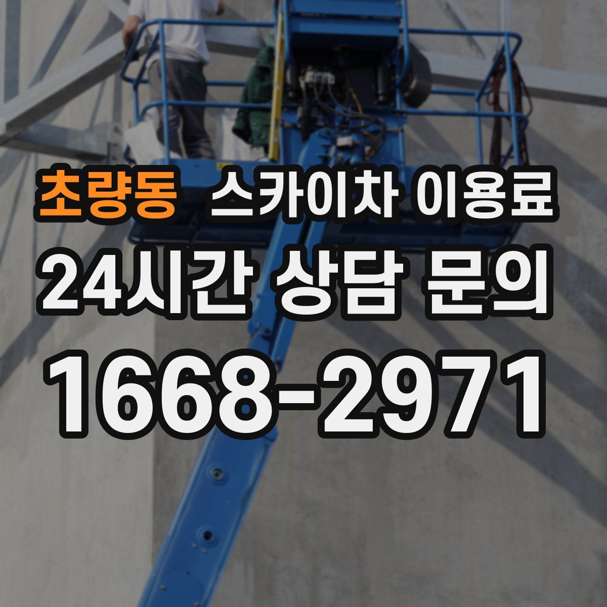 초량동 스카이차 이용료