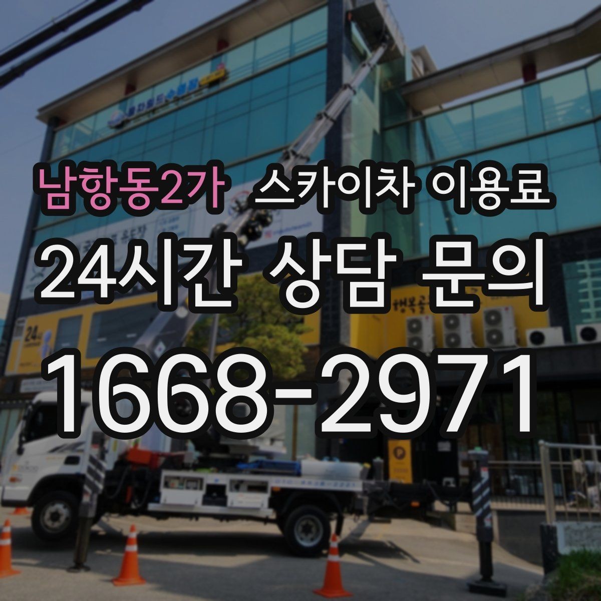 남항동2가 스카이차 이용료 책정에서 자주 놓치는 부분