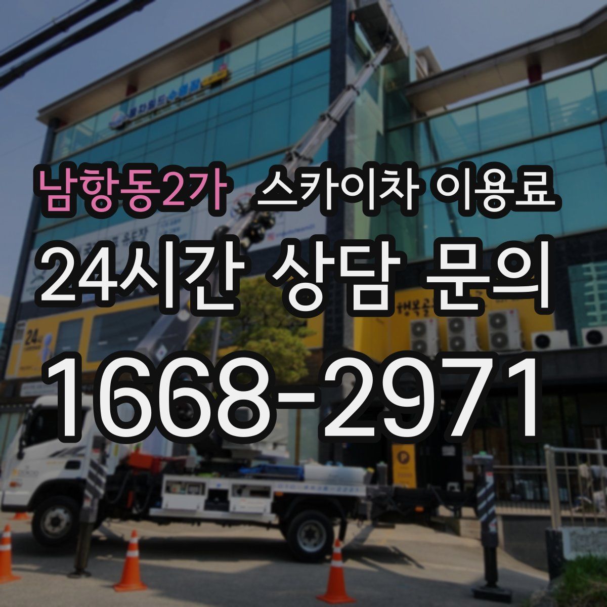 남항동2가 스카이차 이용료