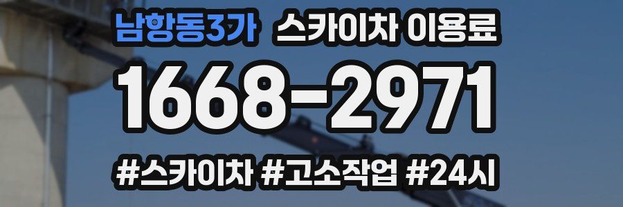 남항동3가 스카이차 이용료
