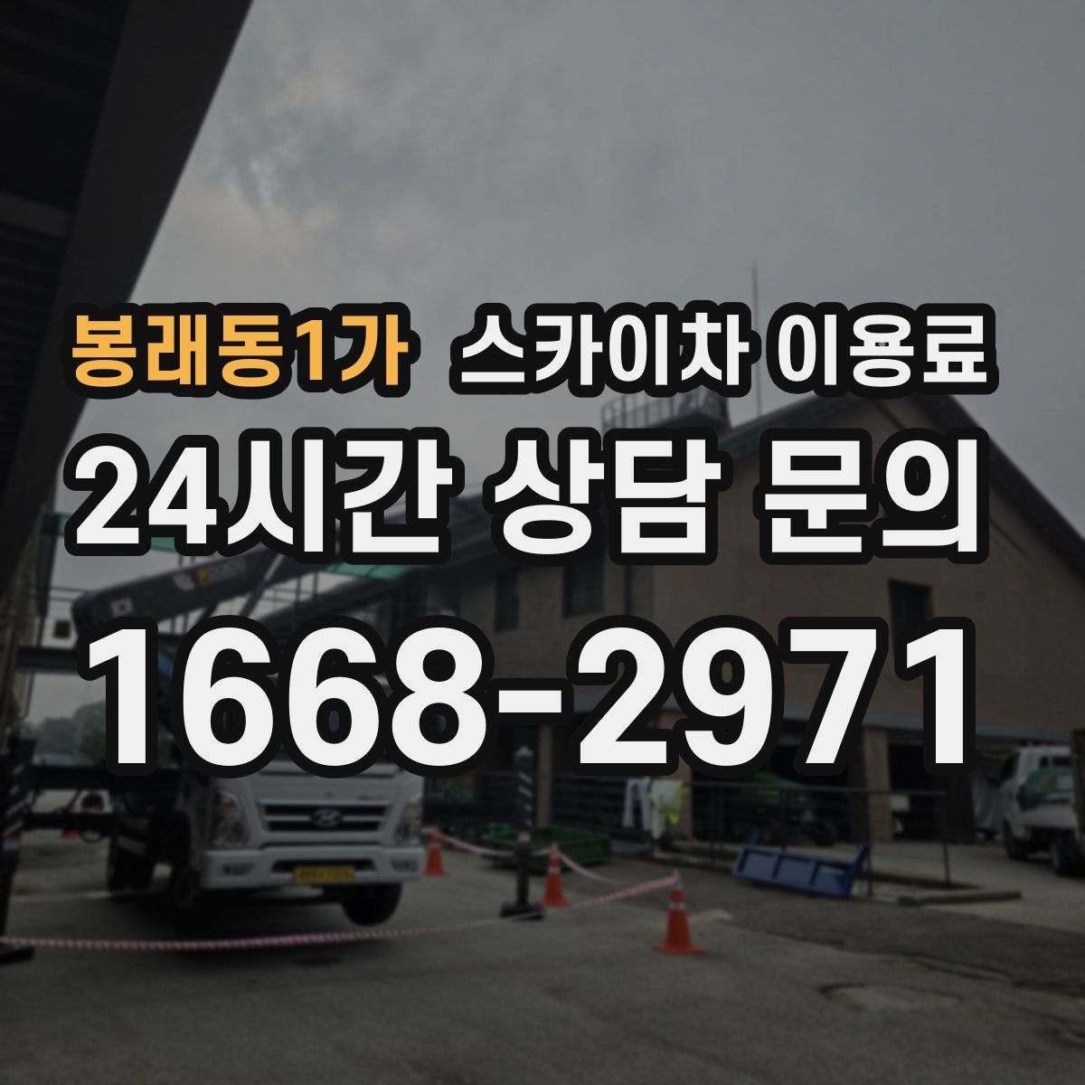 봉래동1가 스카이차 이용료