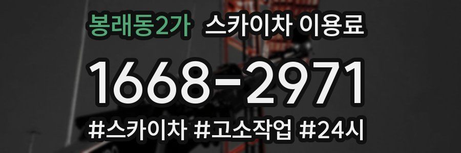 봉래동2가 스카이차 이용료
