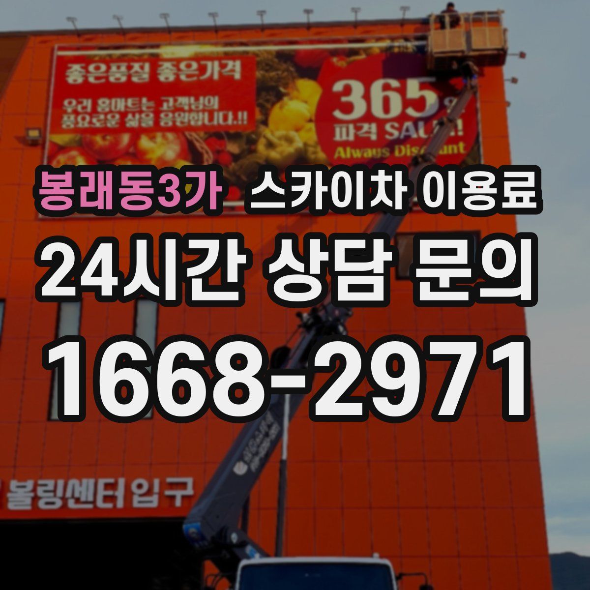 봉래동3가 스카이차 이용료