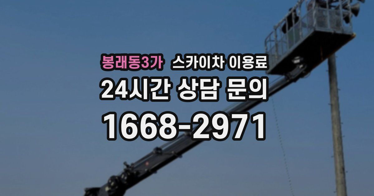 봉래동3가 스카이차 이용료
