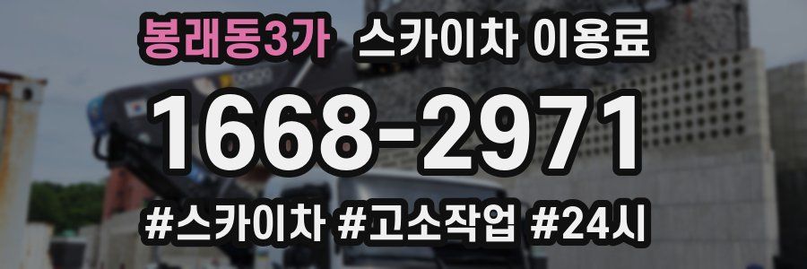봉래동3가 스카이차 이용료