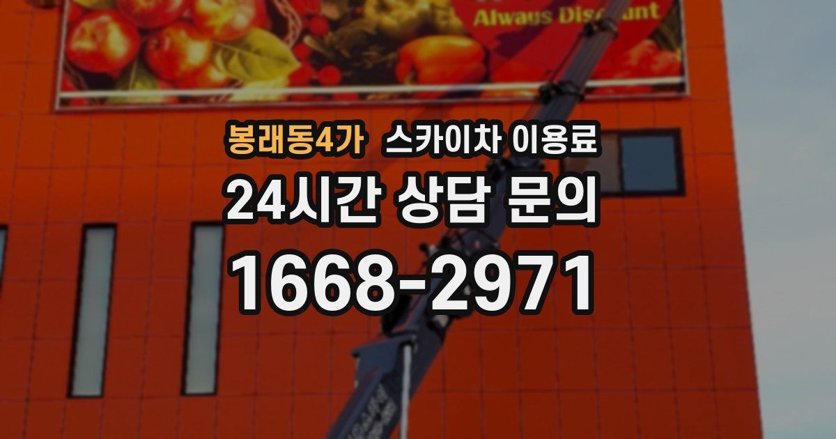 봉래동4가 스카이차 이용료