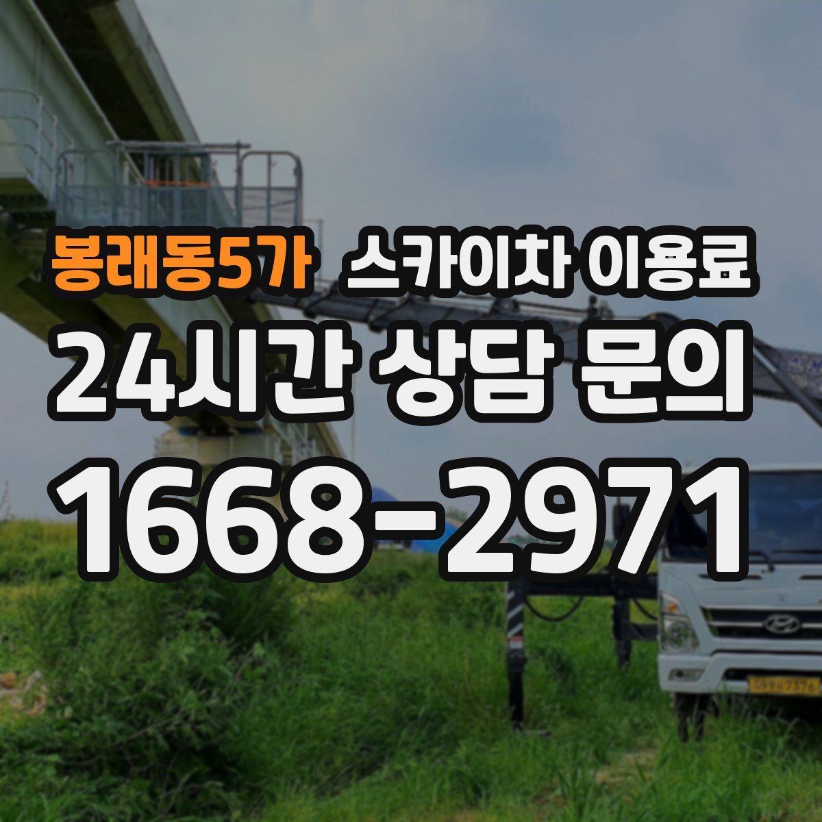 봉래동5가 스카이차 이용료