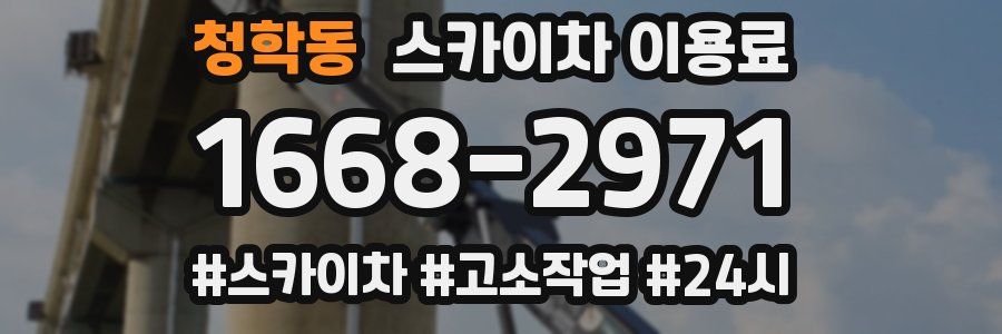 청학동 스카이차 이용료