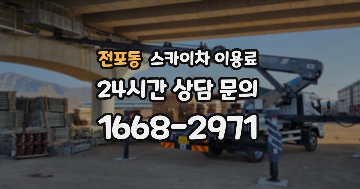 전포동 스카이차 이용료