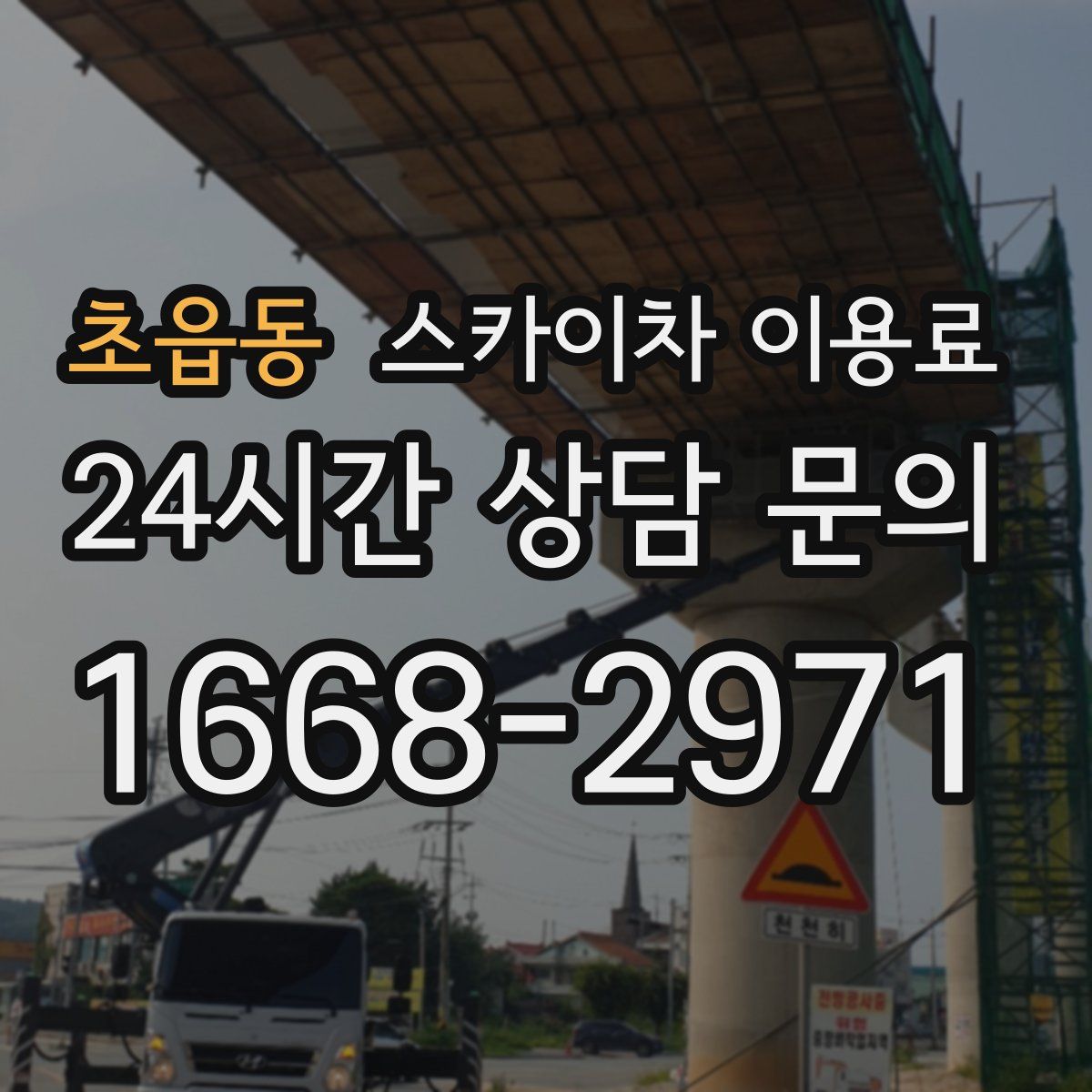 초읍동 스카이차 이용료
