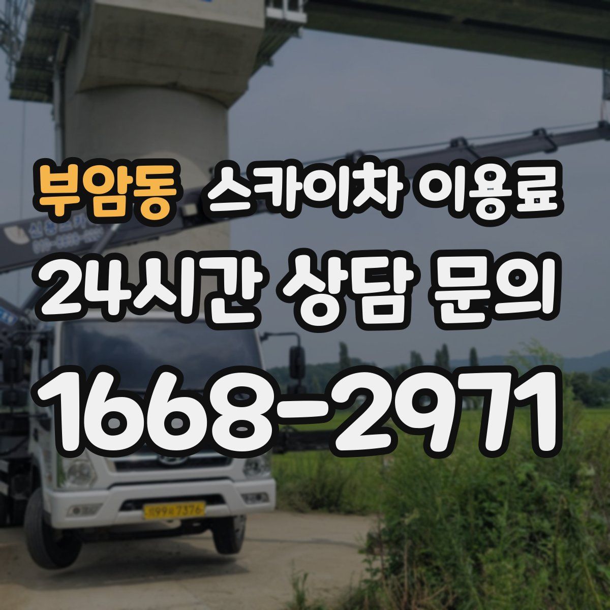 부암동 스카이차 이용료