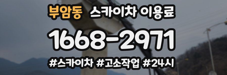 부암동 스카이차 이용료