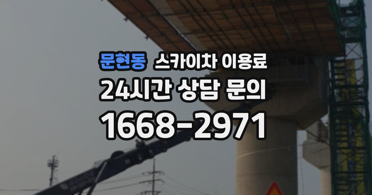 문현동 스카이차 이용료